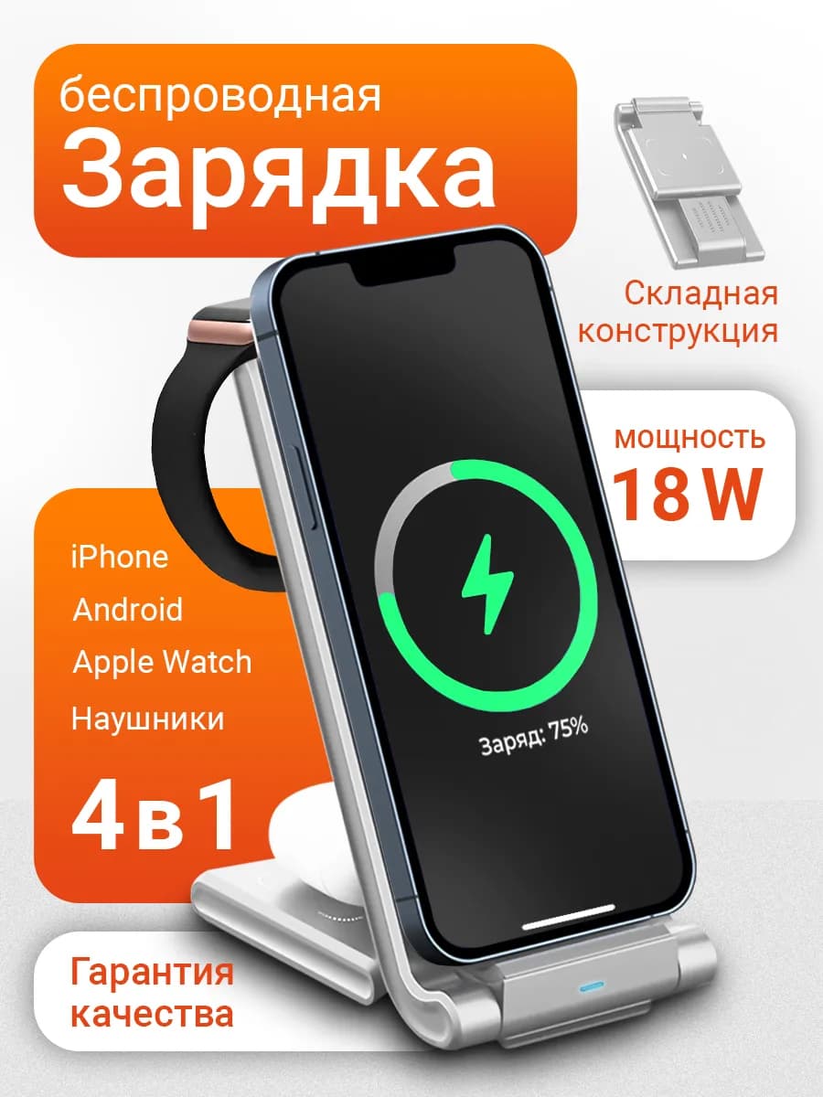 Беспроводная зарядка для телефона 3 в 1