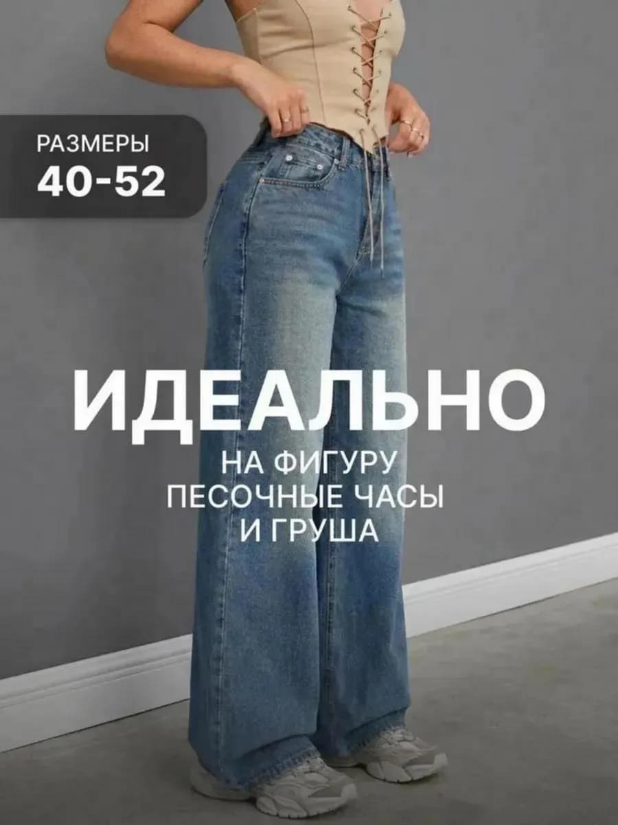 Джинсы багги со средней посадкой