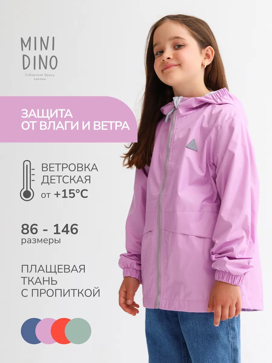 Ветровка весенняя детская легкая с капюшоном