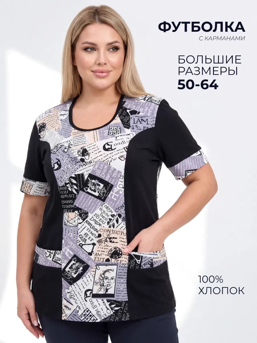 Футболка летняя больших размеров