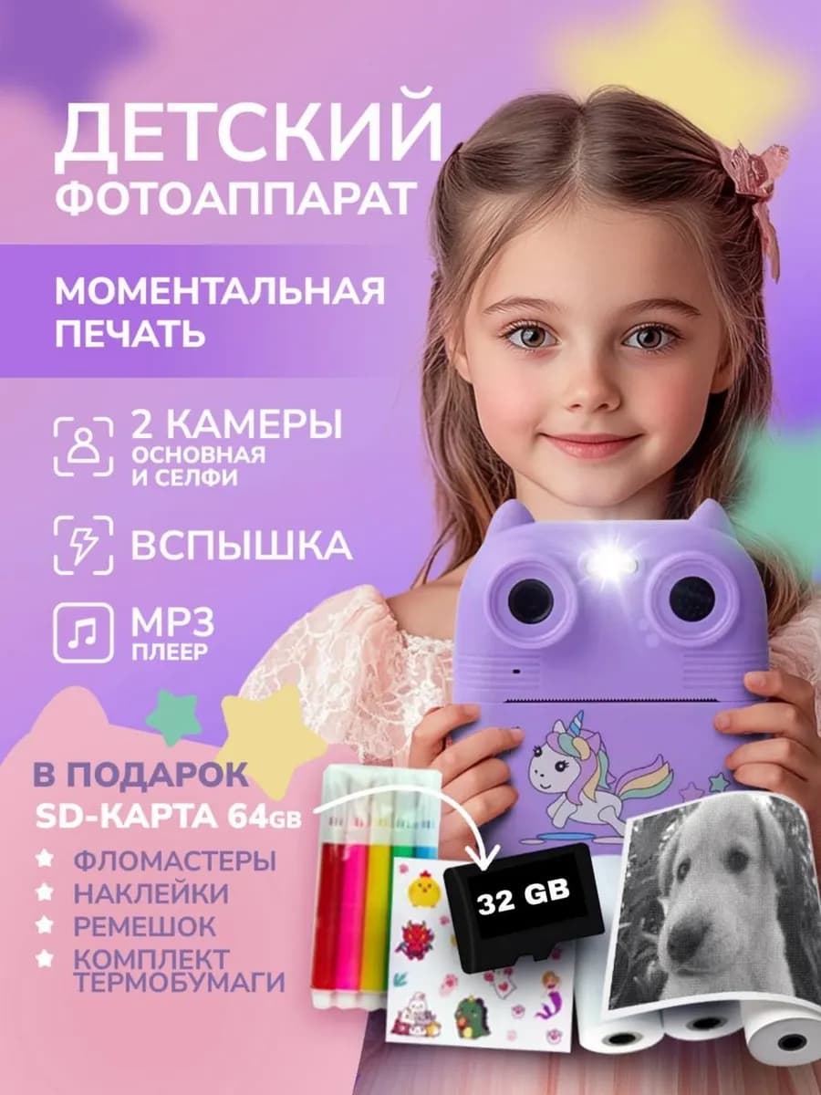 Фотоаппарат детский с моментальной печатью