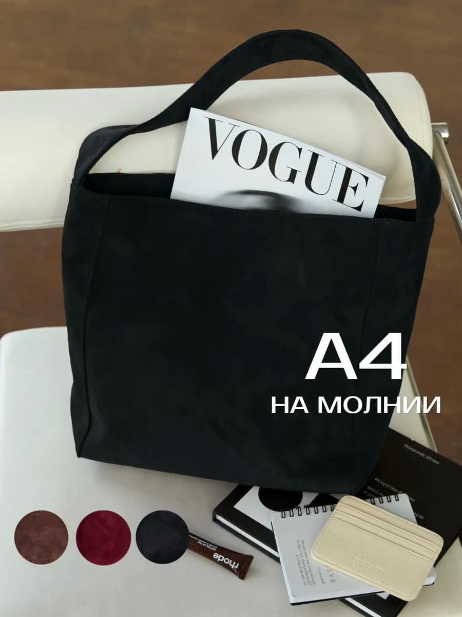 Сумка большая замшевая шоппер