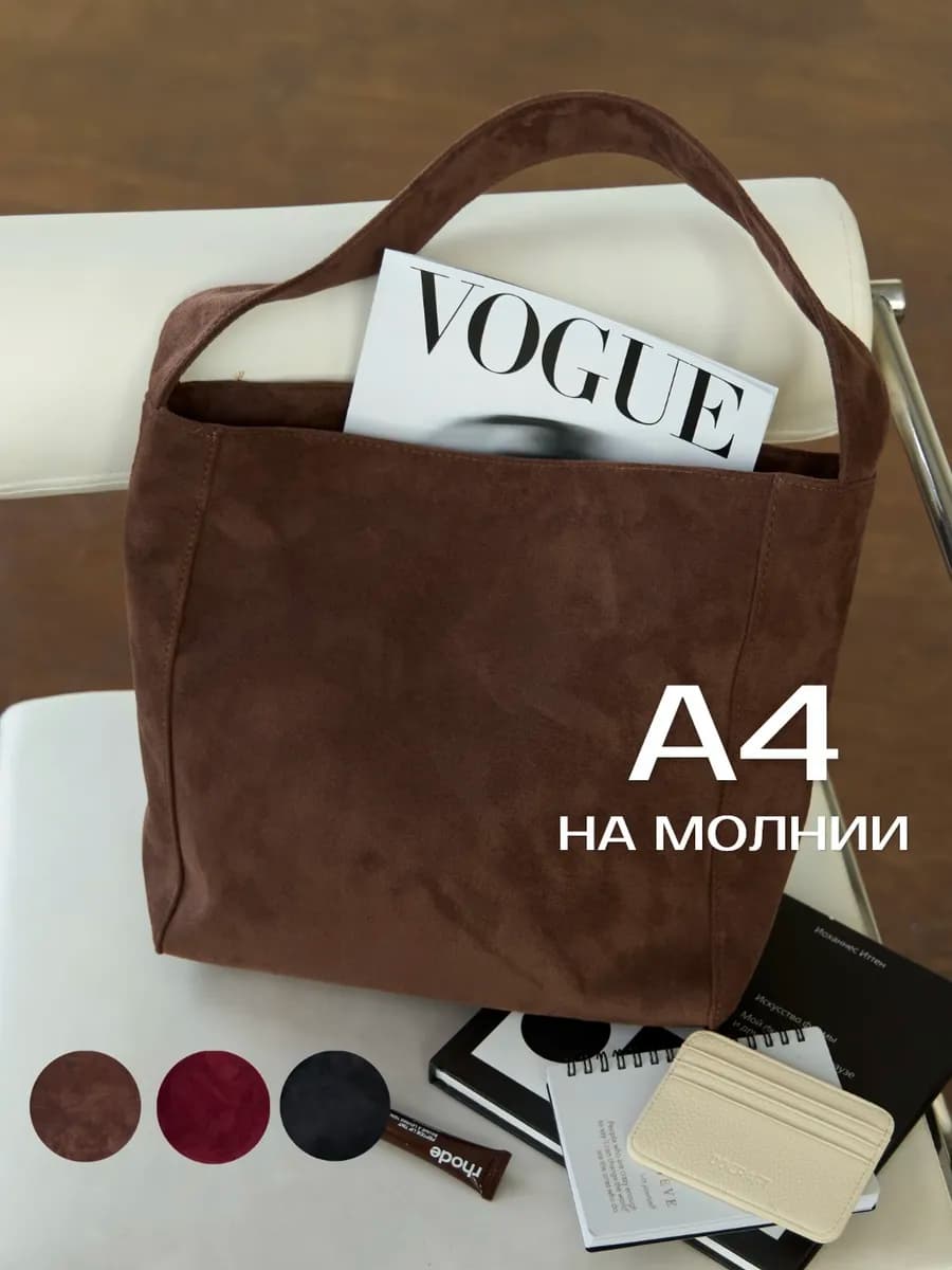 Сумка большая замшевая шоппер