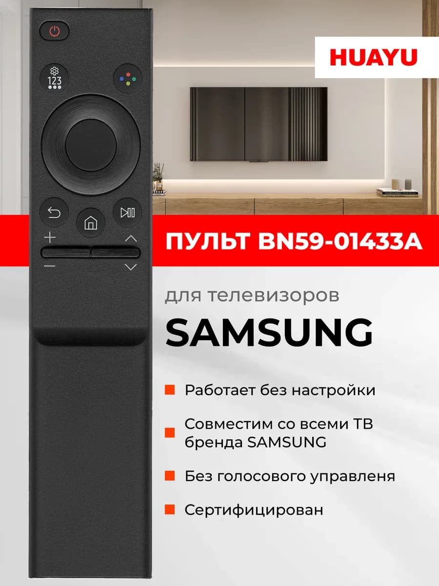 HBX176 Пульт BN59-01433A для всех телевизоров Sаmsung