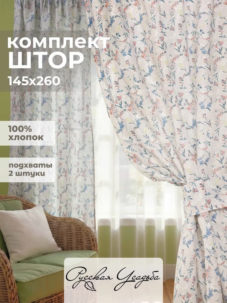 Шторы в спальню и в гостиную 145х260 см из рогожки