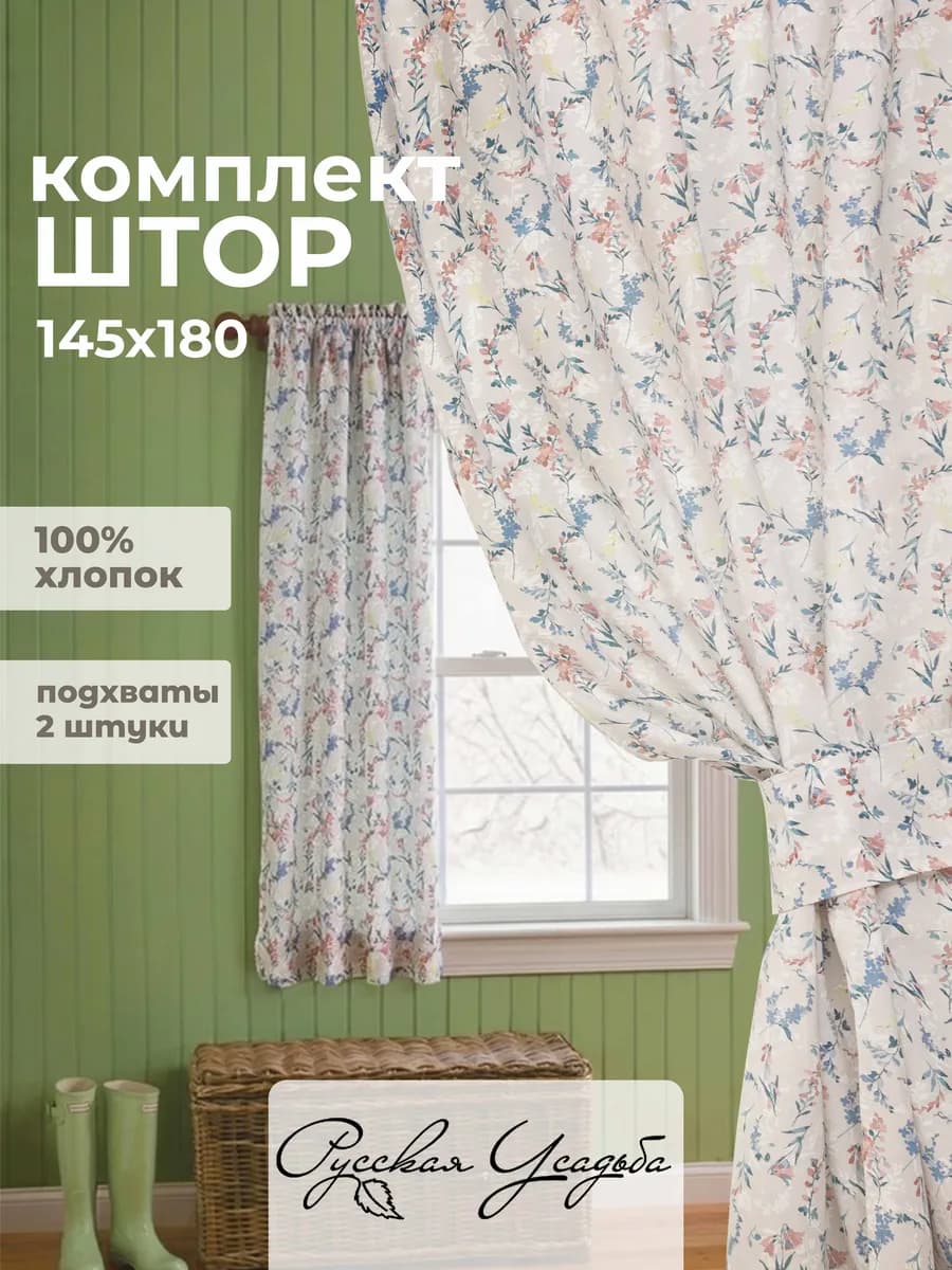 Шторы для кухни короткие 145х180 см 2 шт