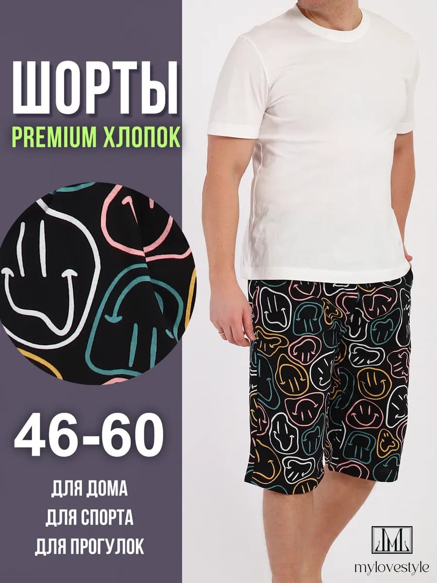 Шорты домашние трикотажные хлопок