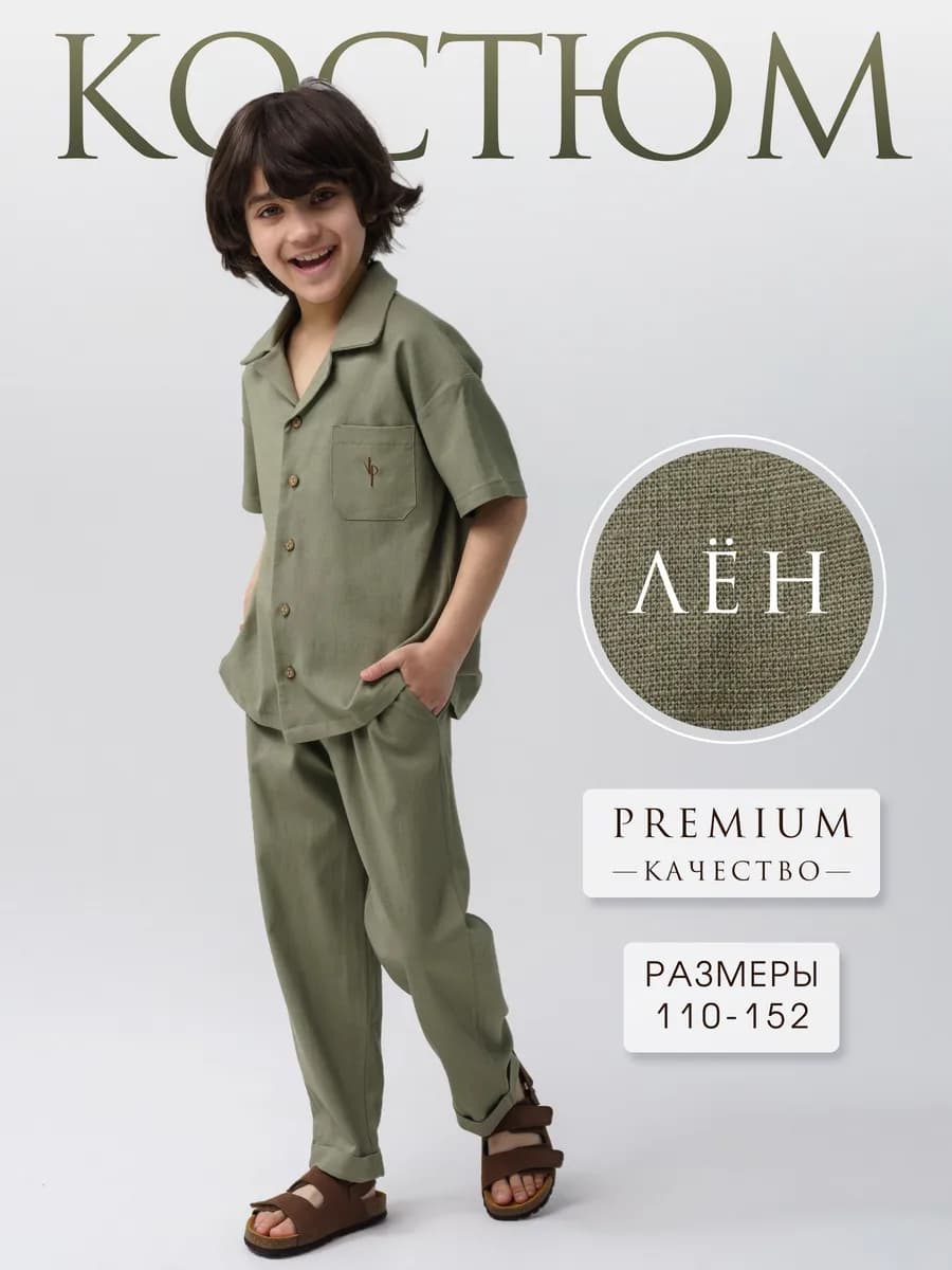 Костюм льняной с брюками