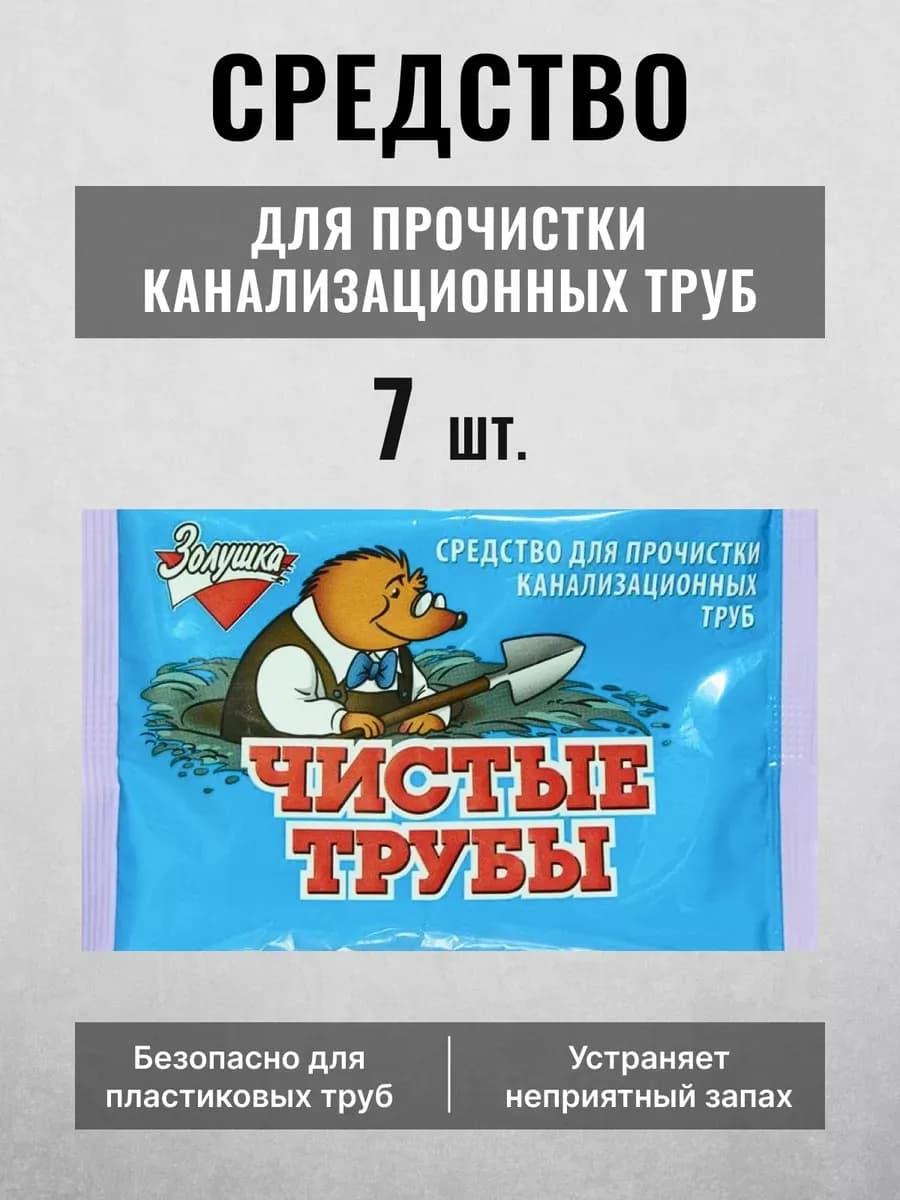 Средство от засоров труб