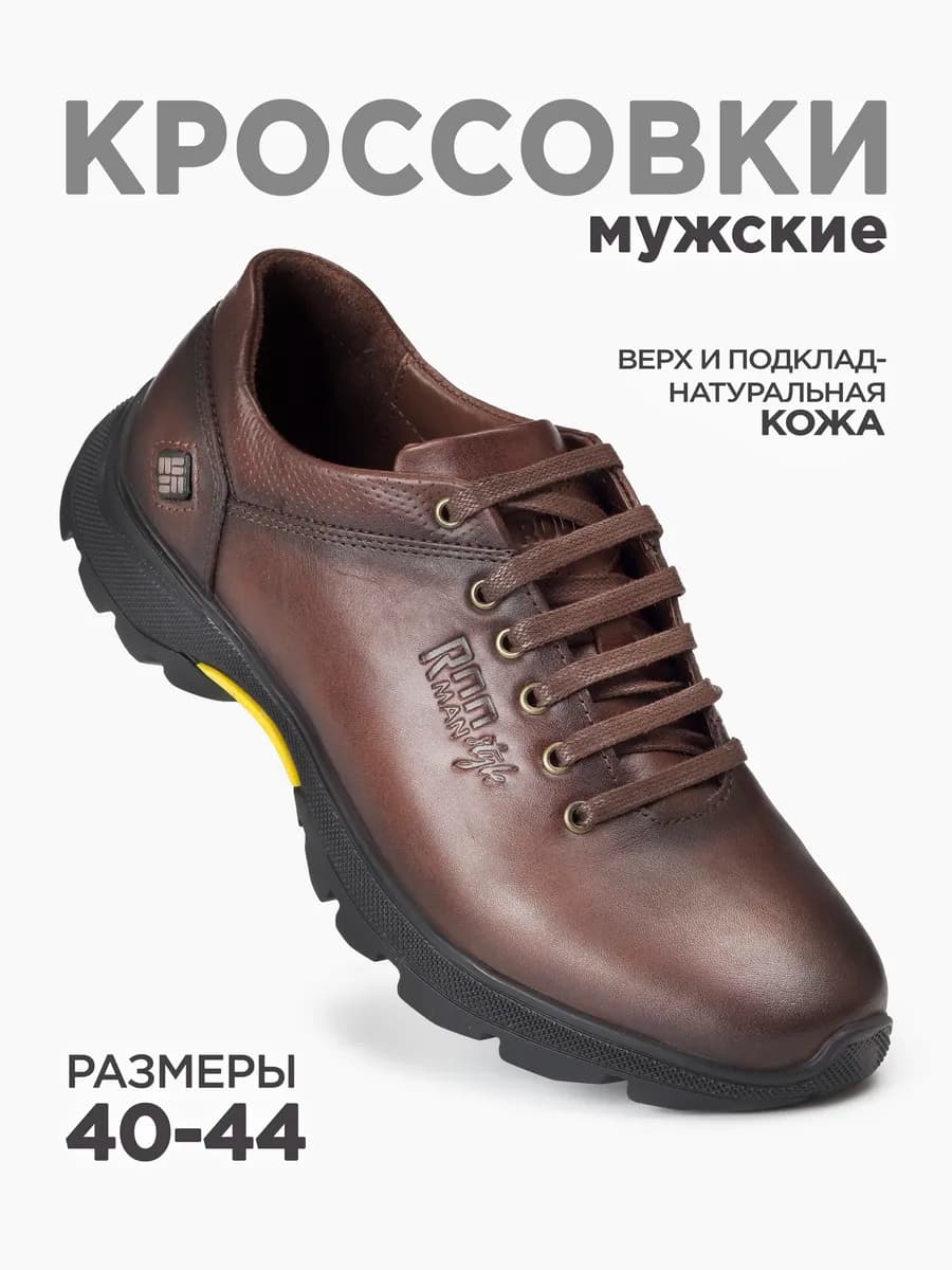Кроссовки кожаные из натуральных материалов