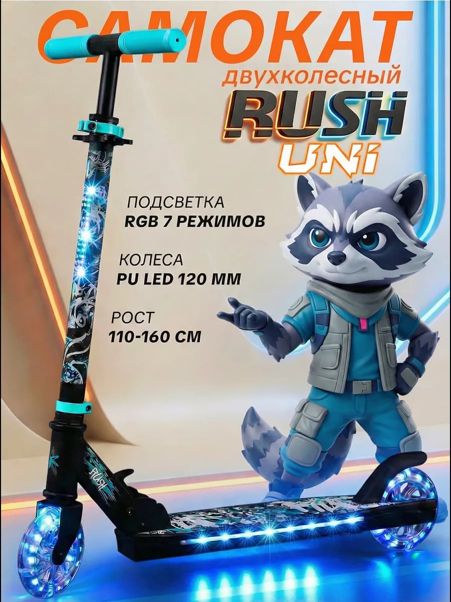 Самокат двухколесный