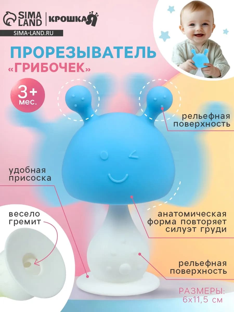 Прорезыватель силиконовый с погремушкой Грибочек
