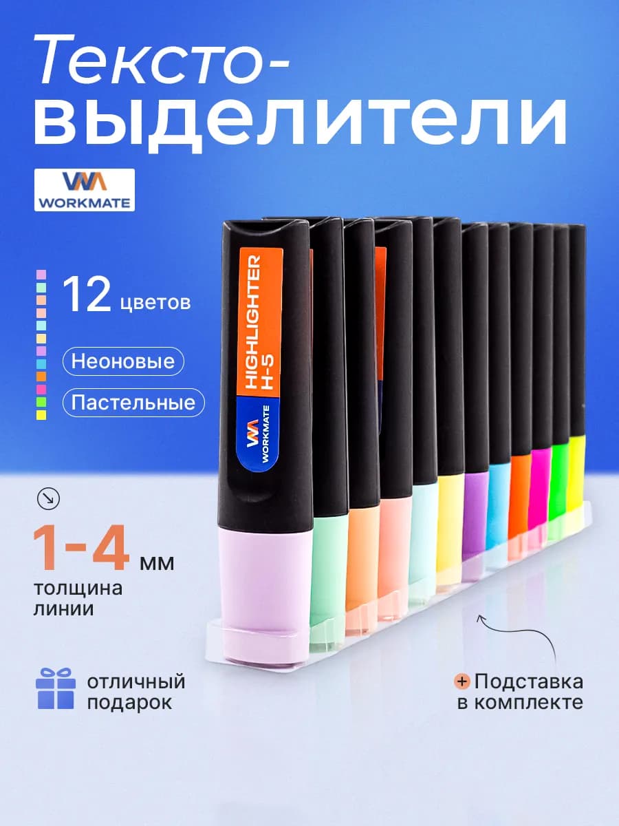 Набор текстовыделителей в пенале, 12 цветов, 1-4 мм