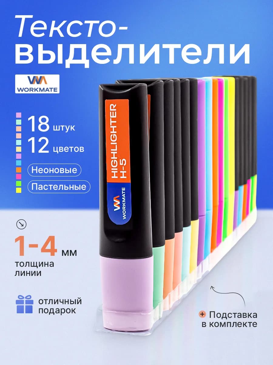 Набор текстовыделителей в пенале, 18 цветов, 1-4 мм - фото 1
