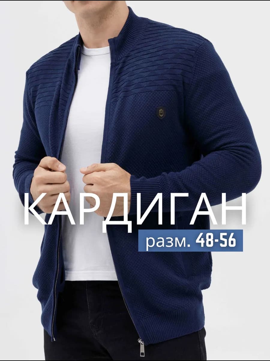 Кардиган вязаный на молнии