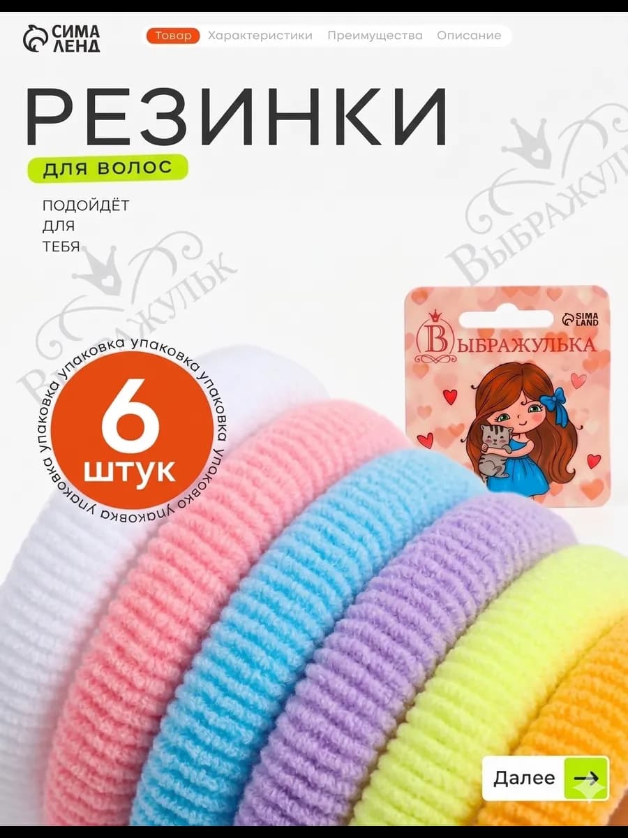 Резинки для волос набор 6 шт детские