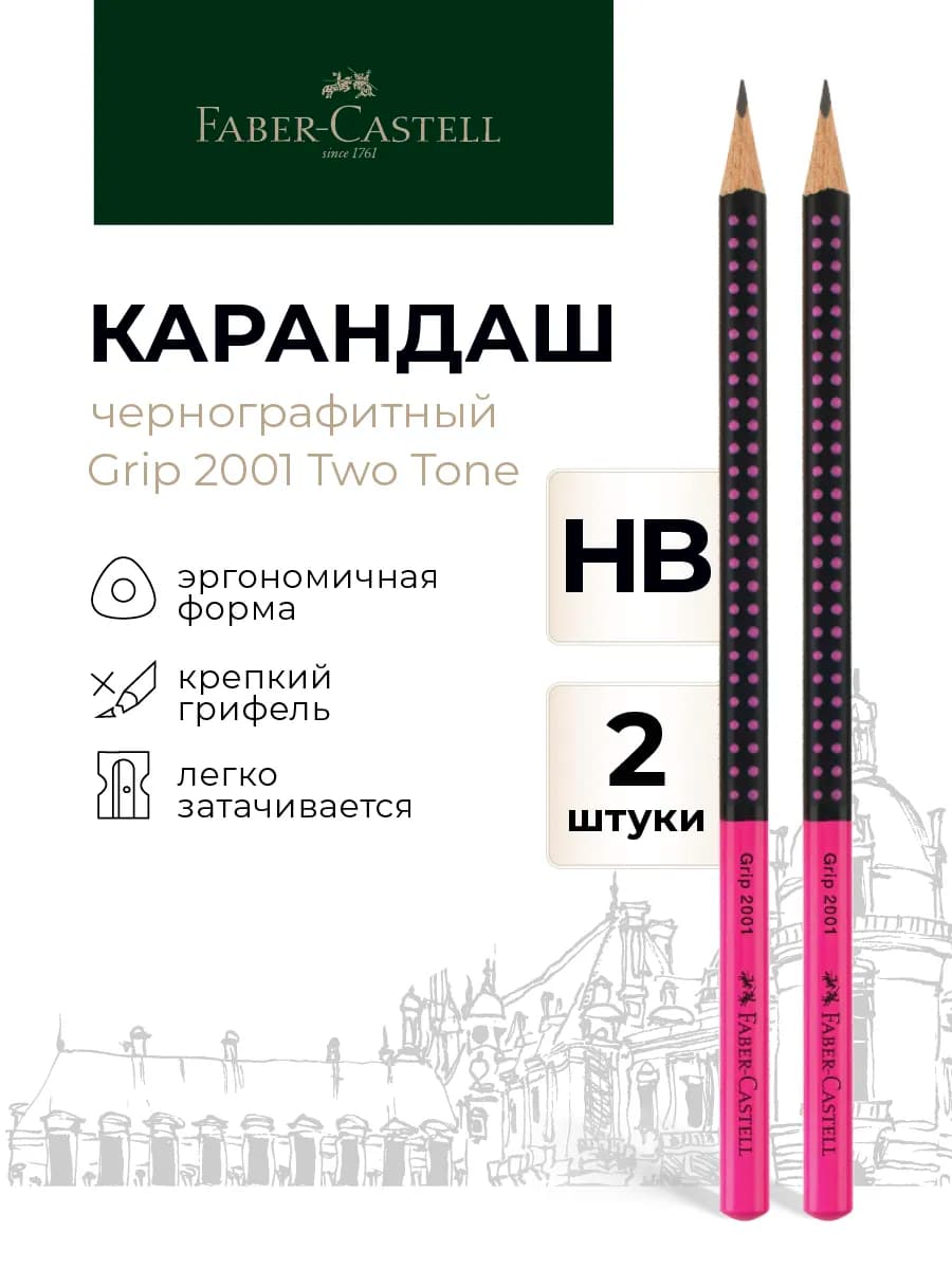 Карандаши простые чернографитные 2 шт. Grip 2001 Two Tone