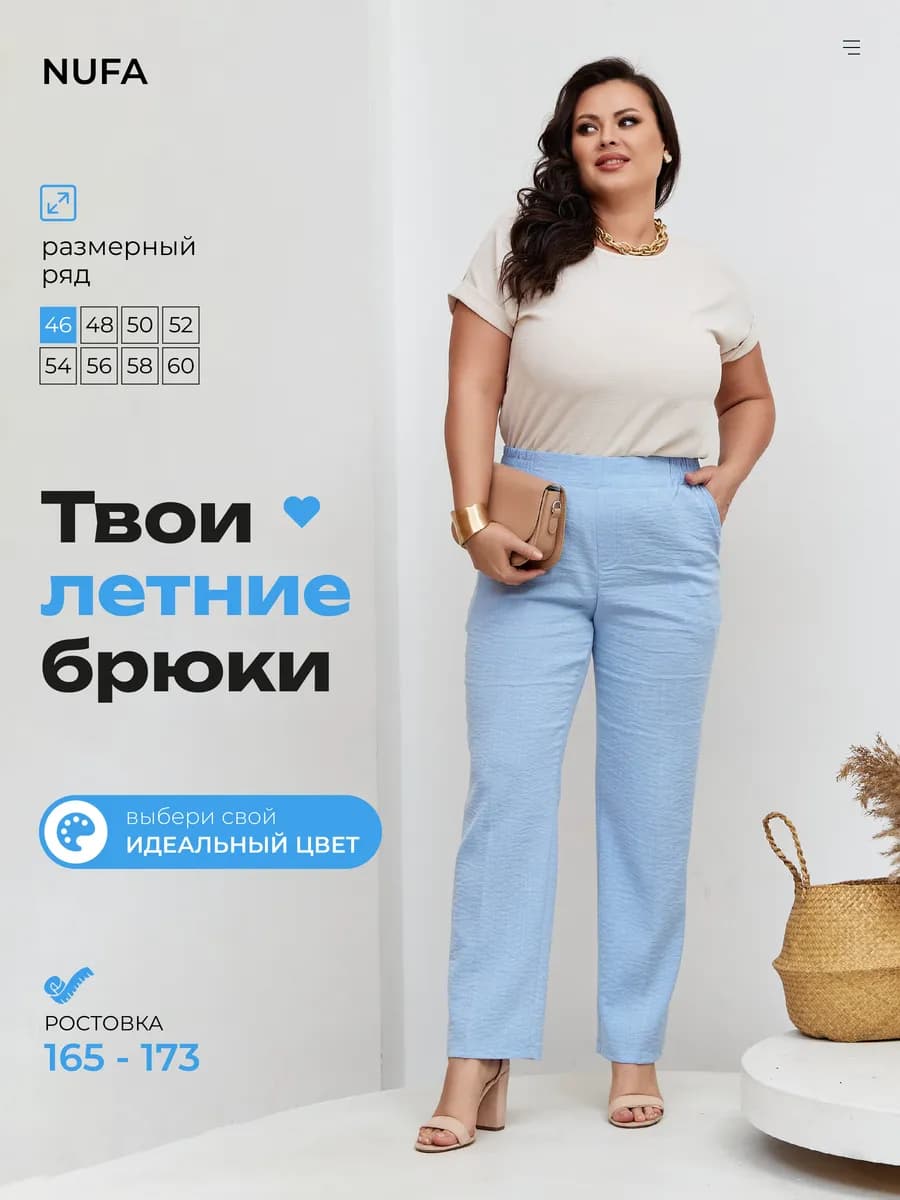 Классические брюки летние на высокой посадке и с резинкой