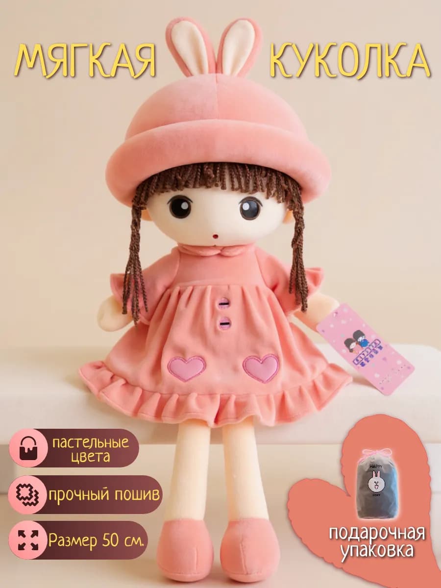 Мягкая игрушка кукла принцесса в розовом платье для девочки