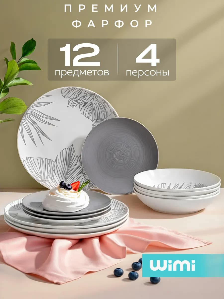 Набор тарелок из фарфора, сервиз столовый на 4 персоны