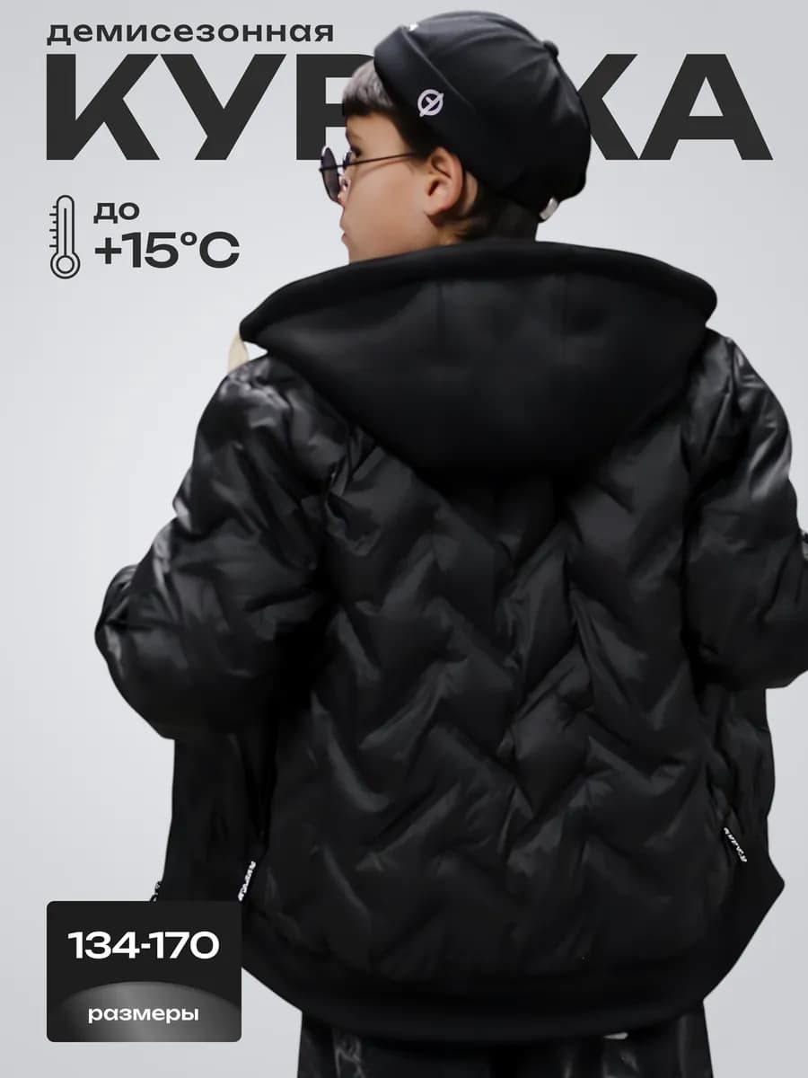 Куртка бомбер демисезонная подростковая с капюшоном