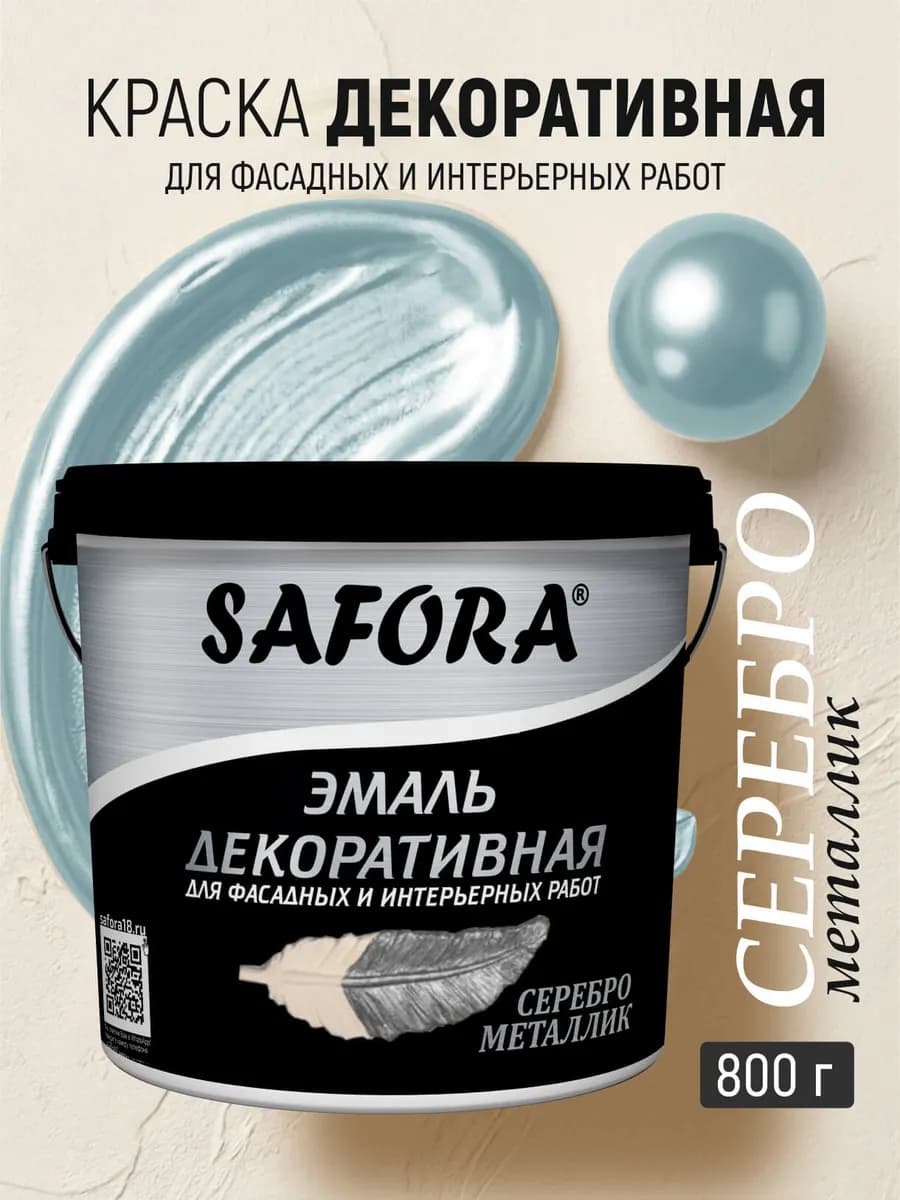 Краска акриловая перламутровая серебро металлик 800г