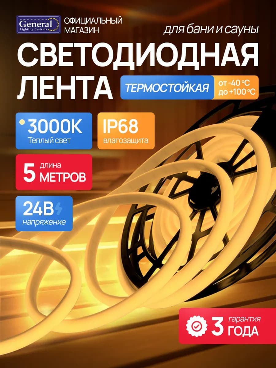Светодиодная лента для бани и сауны термостойкая 5 м IP68