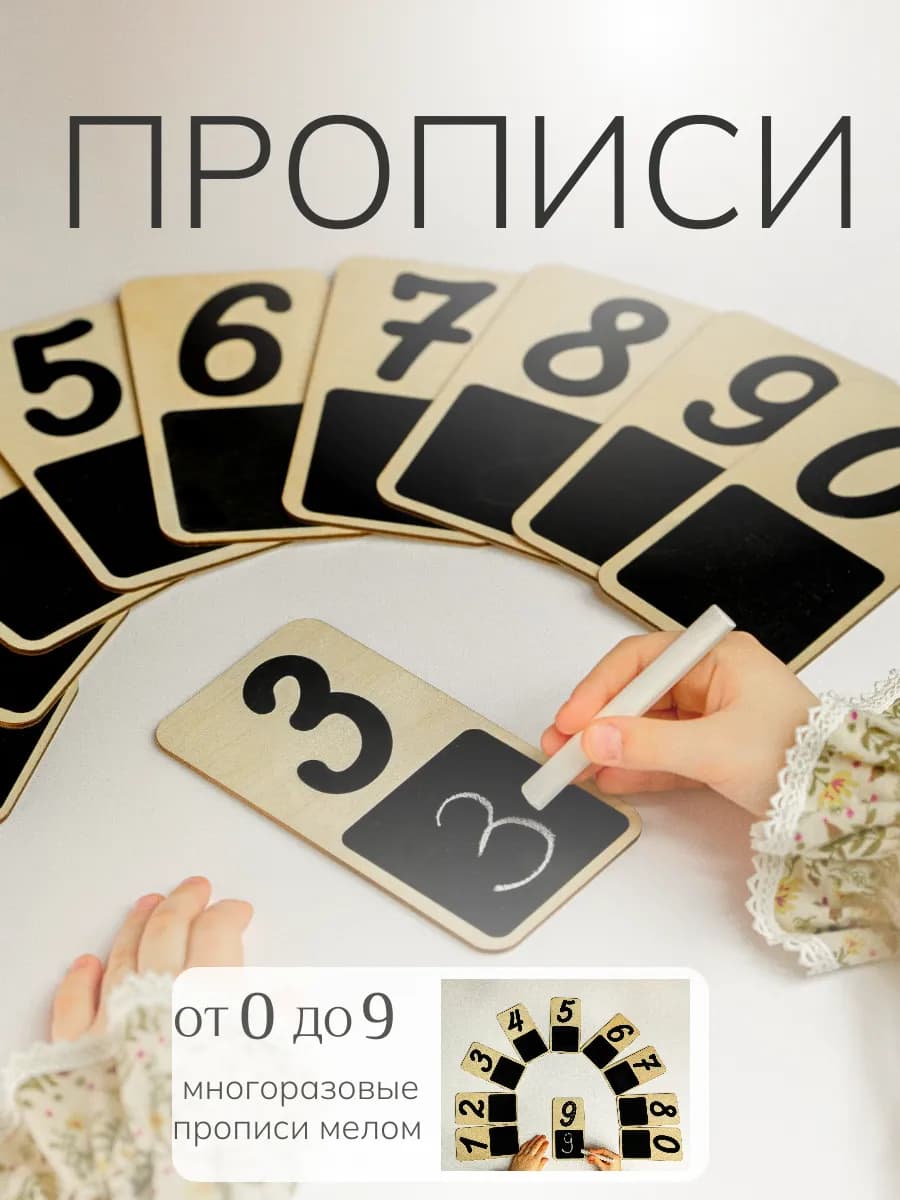 Учим цифры 3 года прописи Развивающие игры