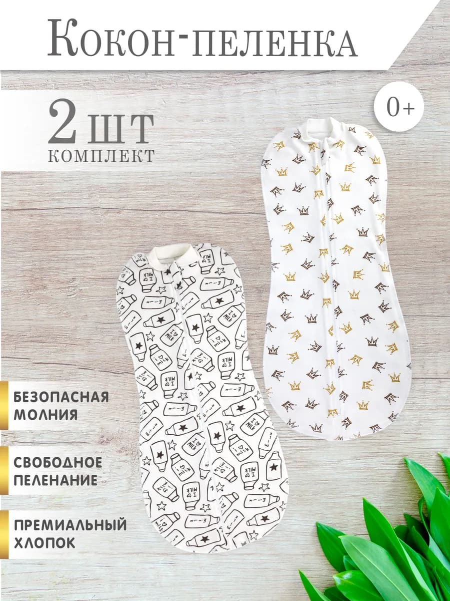 Пеленка кокон на молнии для сна, конверт для новорожденных
