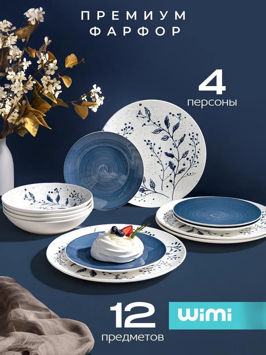 Набор тарелок из фарфора, сервиз столовый на 4 персоны