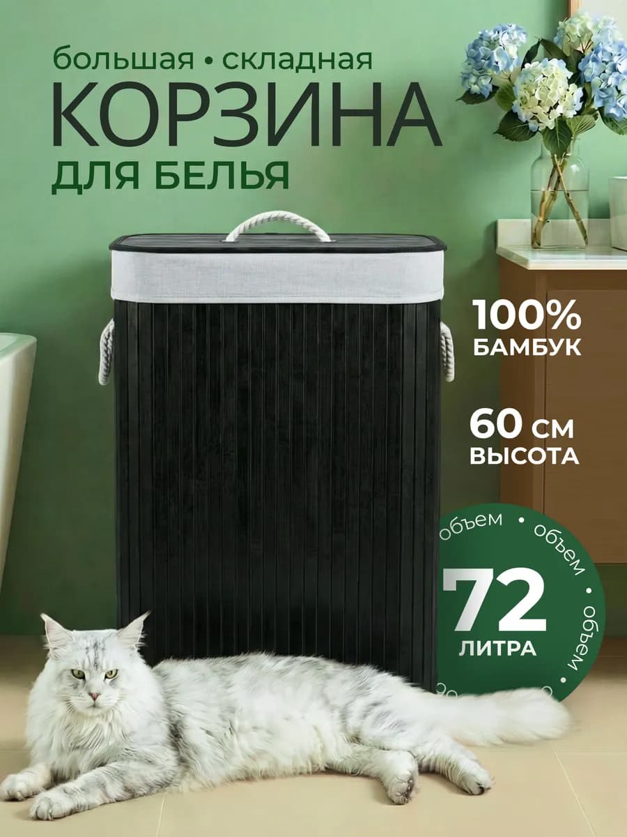 Корзина для белья с крышкой в ванную