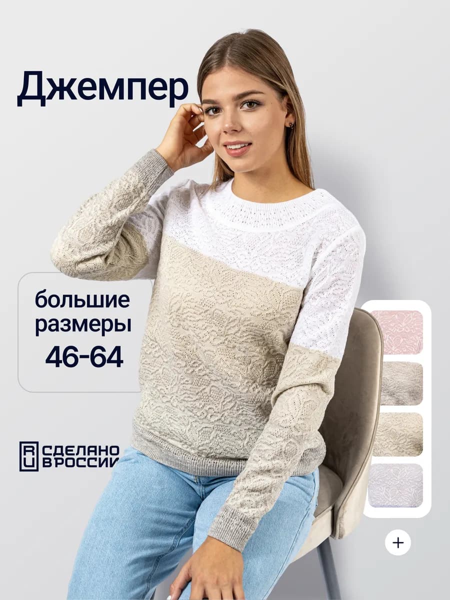 Джемпер ажурный кофта трикотажная