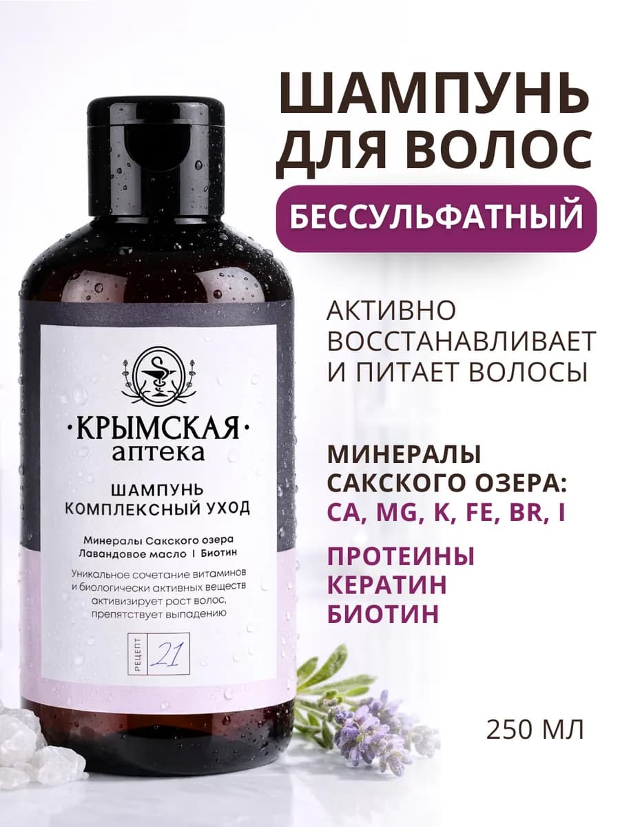 Шампунь для окрашенных волос бессульфатный