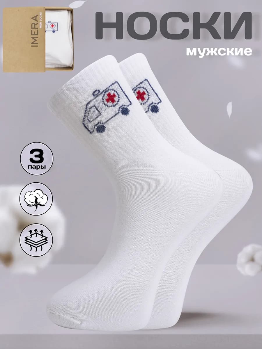 Носки для медработников и фармацевтов набор 3 пары