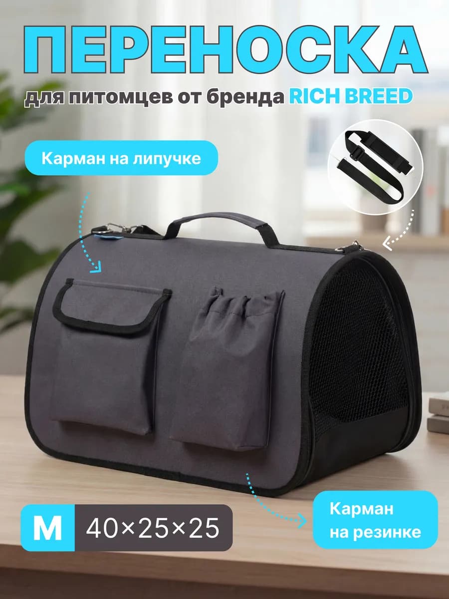 Сумка переноска для кошек и собак с ручкой
