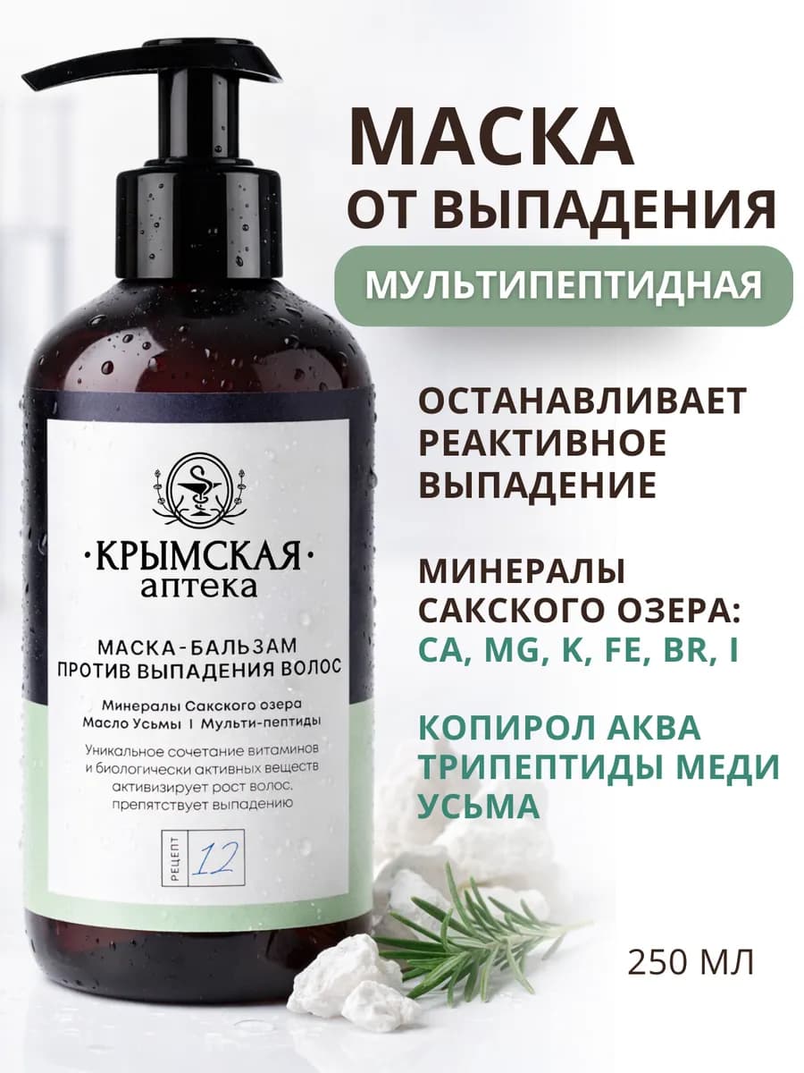 Маска - бальзам от выпадения волос с минералами
