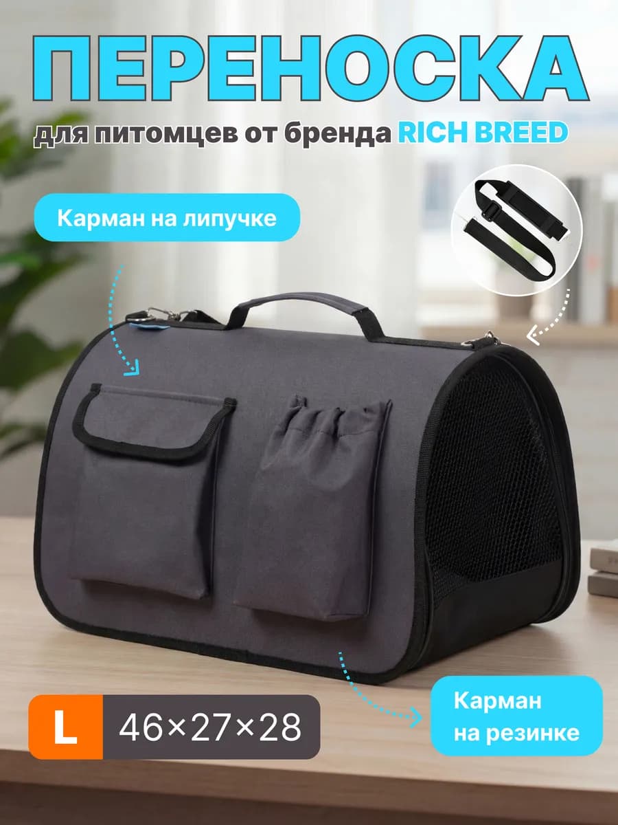 Сумка переноска для кошек и собак с ручкой