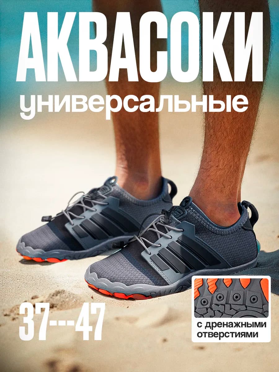 Аквасоки для моря коралловые тапочки пляжные