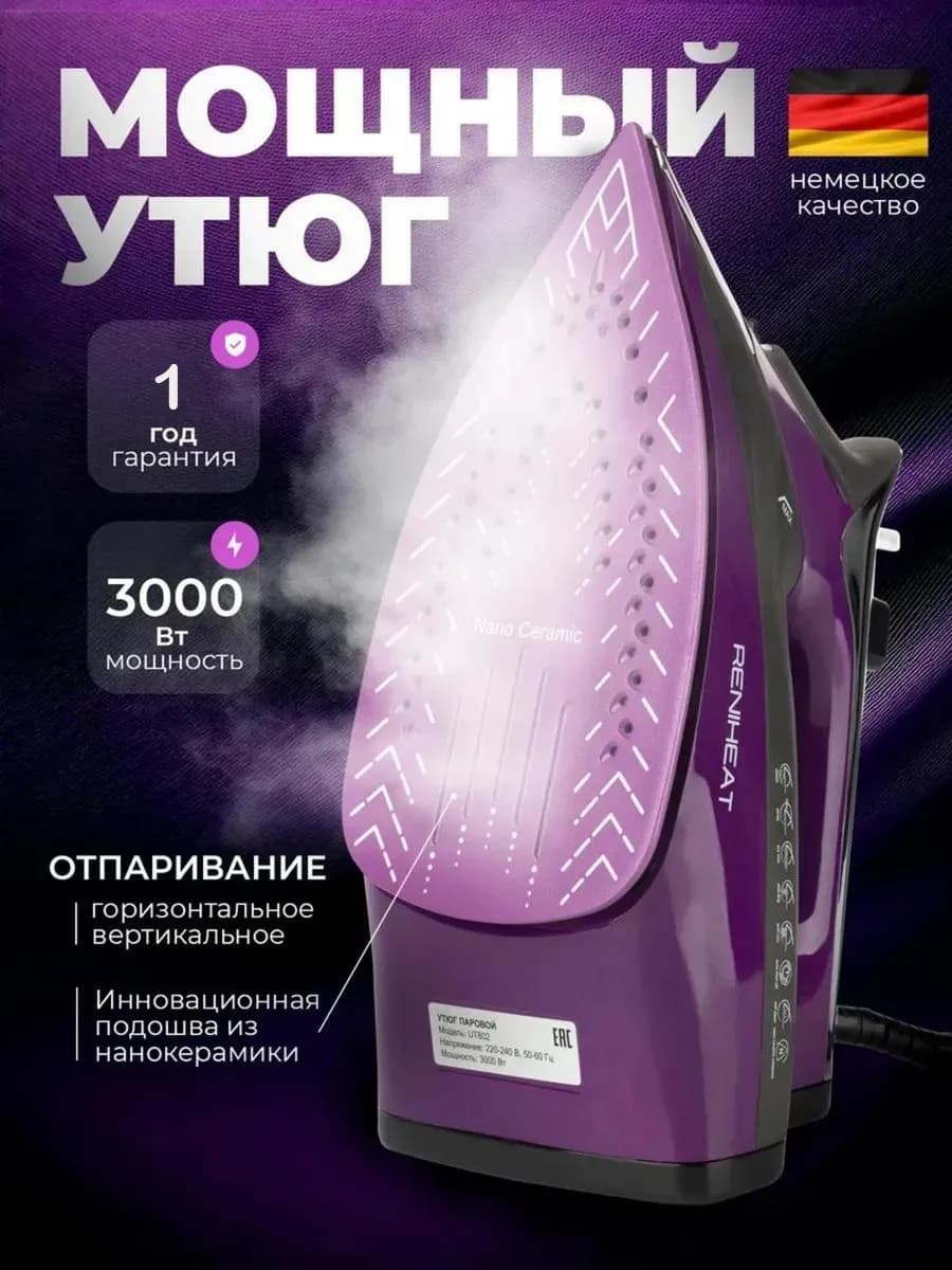 Утюг паровой с антипригарным покрытием мощный