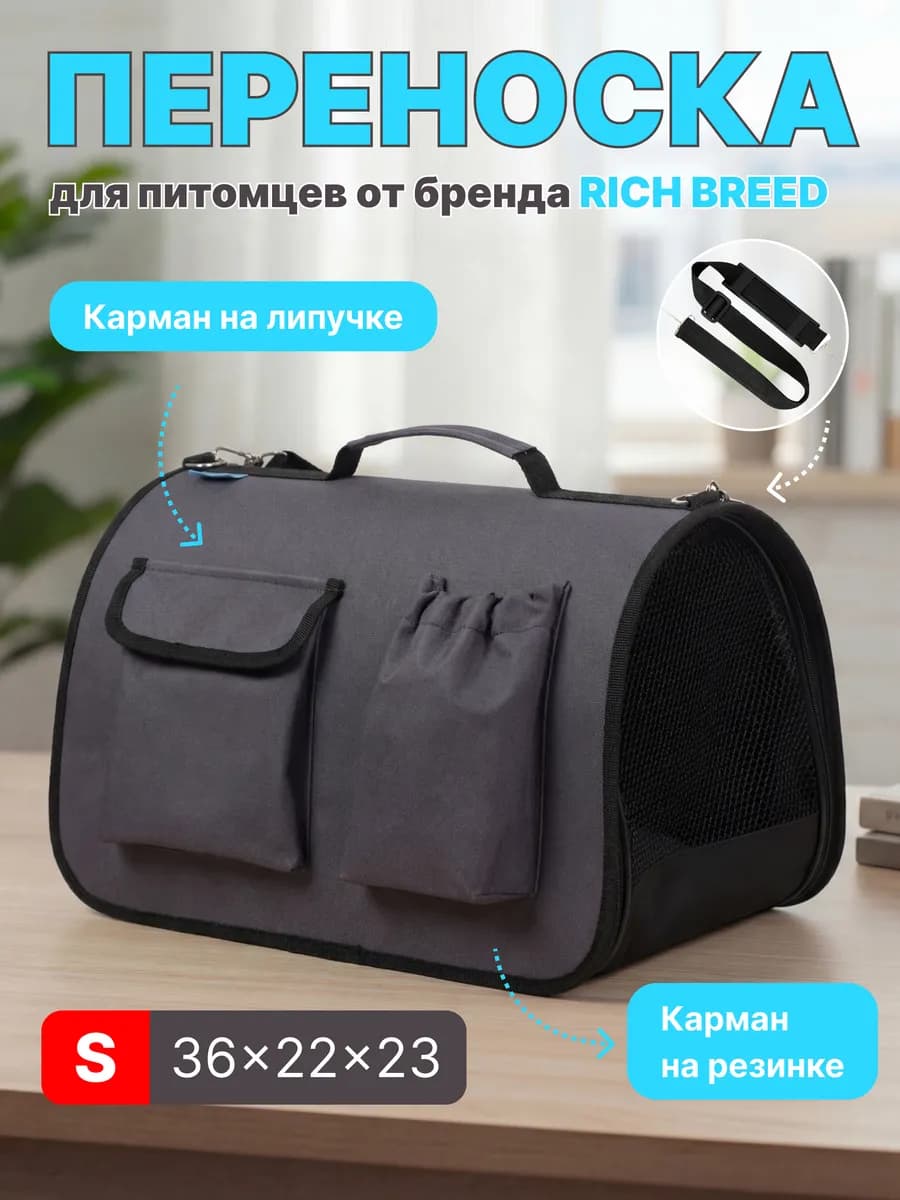 Сумка переноска для кошек и собак с ручкой