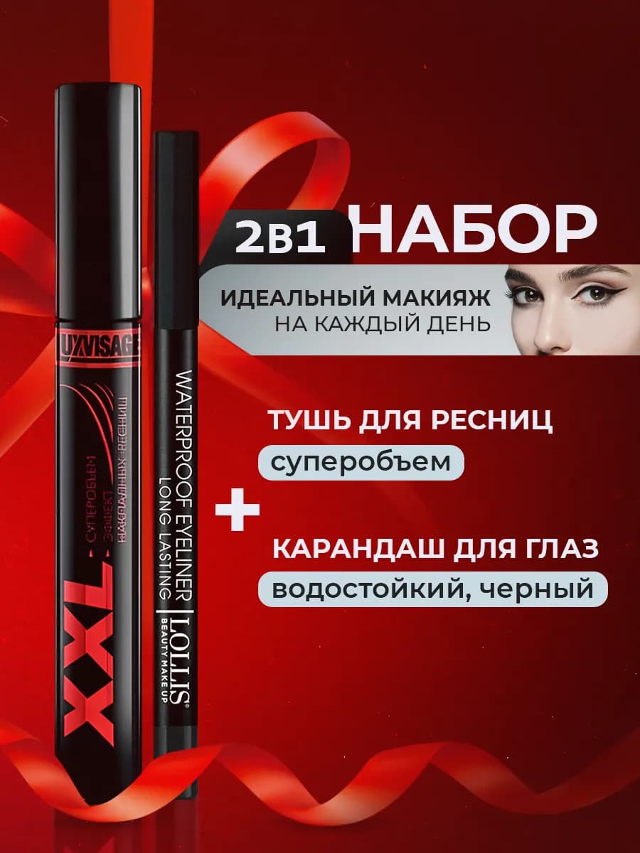 Тушь для ресниц черная XXL + Карандаш для глаз LOLLIS