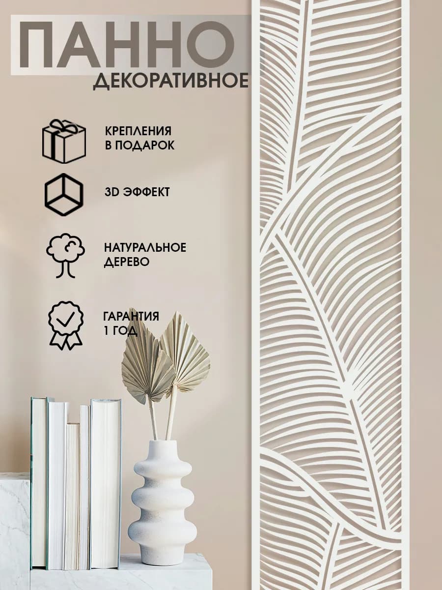 Декор для дома панно интерьерный на стену