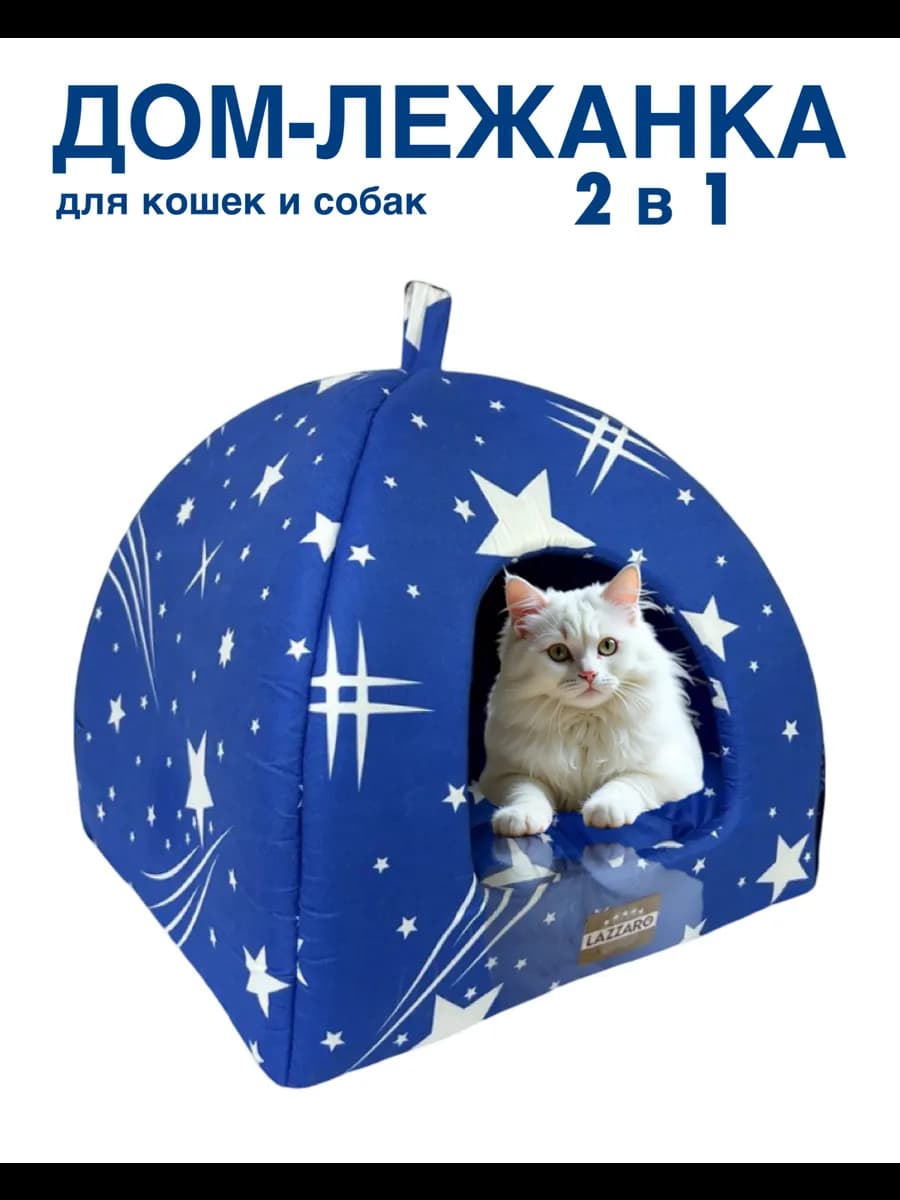 Домик -лежанка для кошек и собак 42*42*38 см