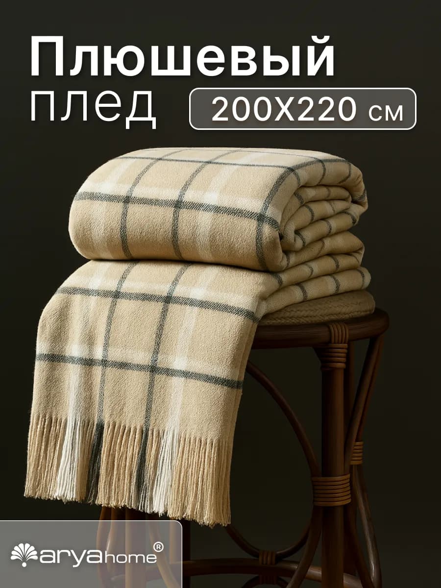 Плед теплый евро 200х220 Aldonsa на кровать, диван
