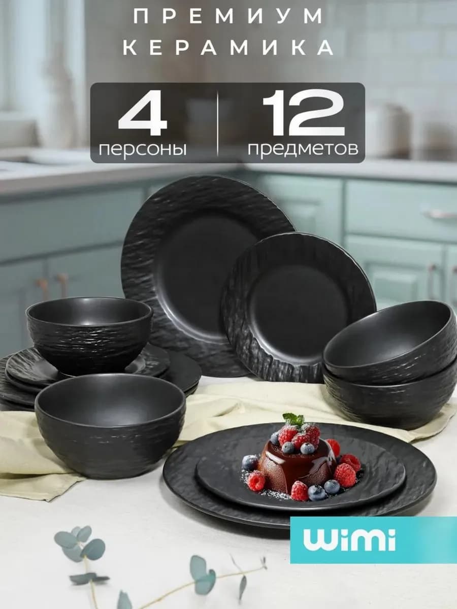 Столовый сервиз, набор тарелок