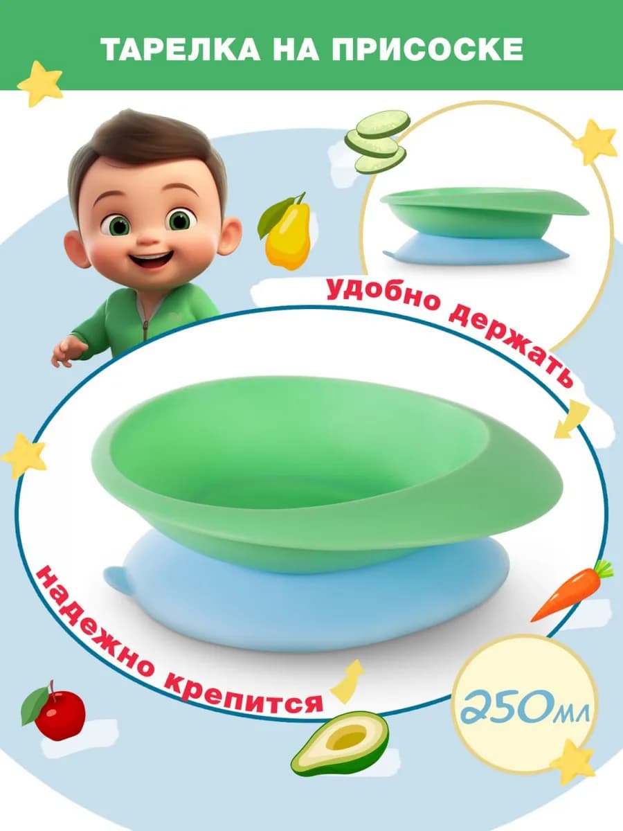 Тарелка детская на присоске 250 мл
