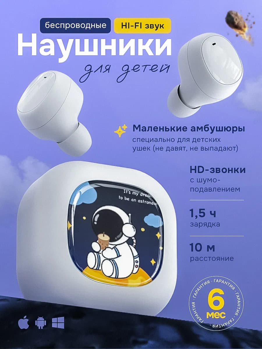 Наушники детские