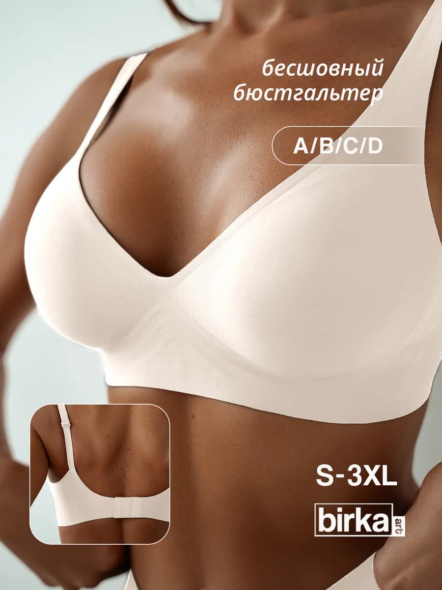 Бюстгальтер бесшовный без косточек