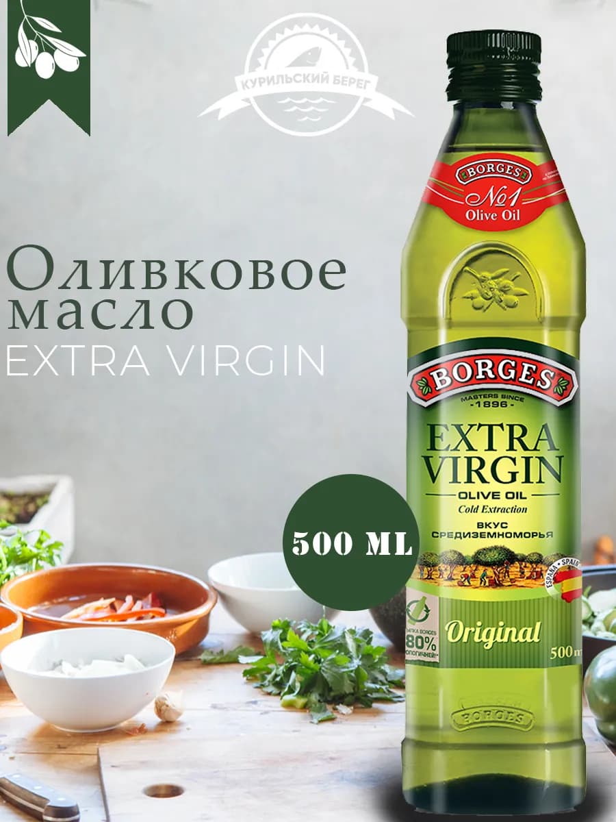 Оливковое масло Extra Virgen для салатов 500 мл