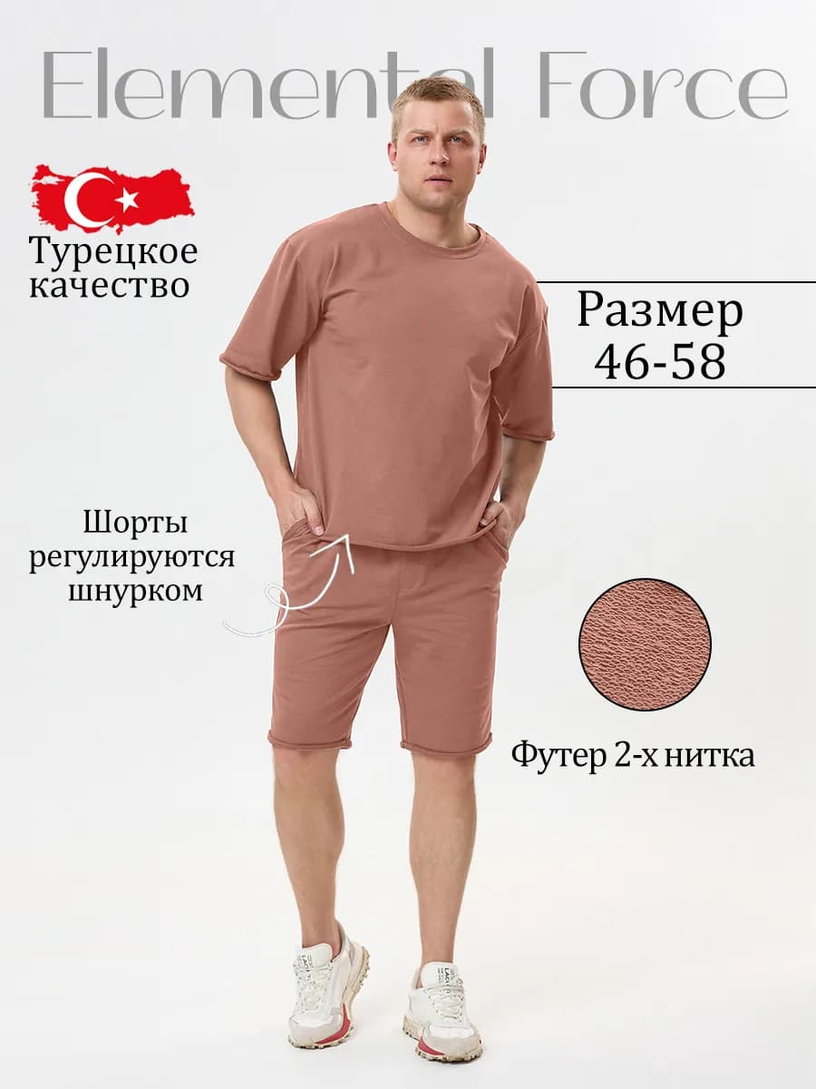 Костюм летний с шортами и футболкой